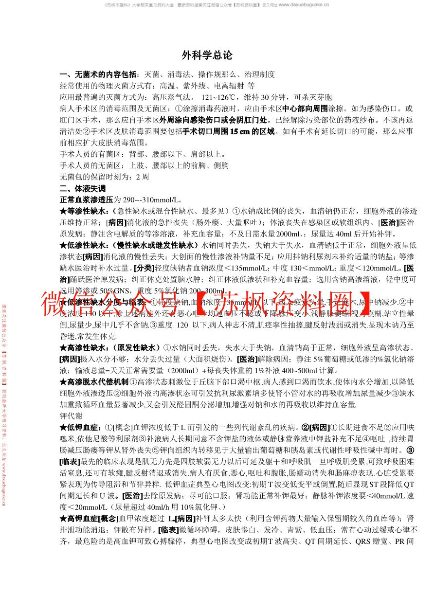 外科学总论